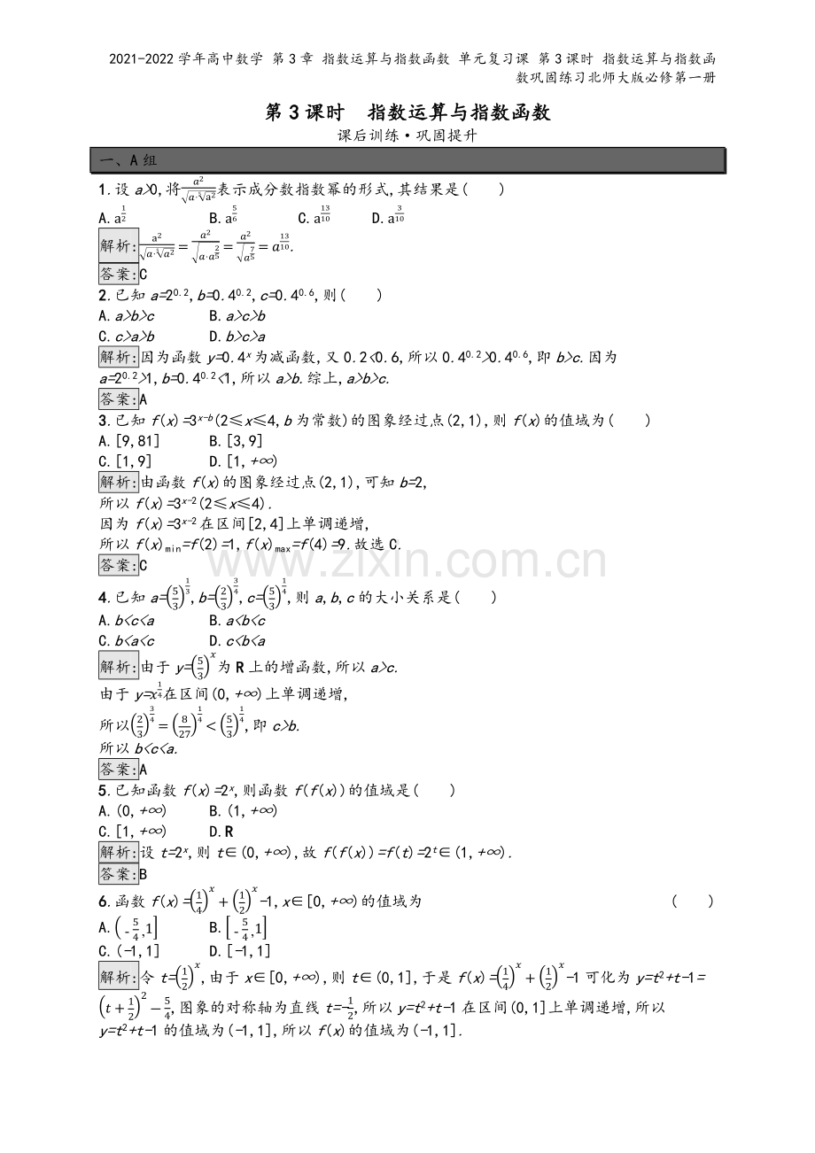 2021-2022学年高中数学-第3章-指数运算与指数函数-单元复习课-第3课时-指数运算与指数函数.docx_第2页