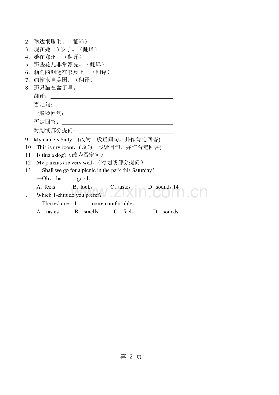 主系表结构(讲义及答案).doc_第2页