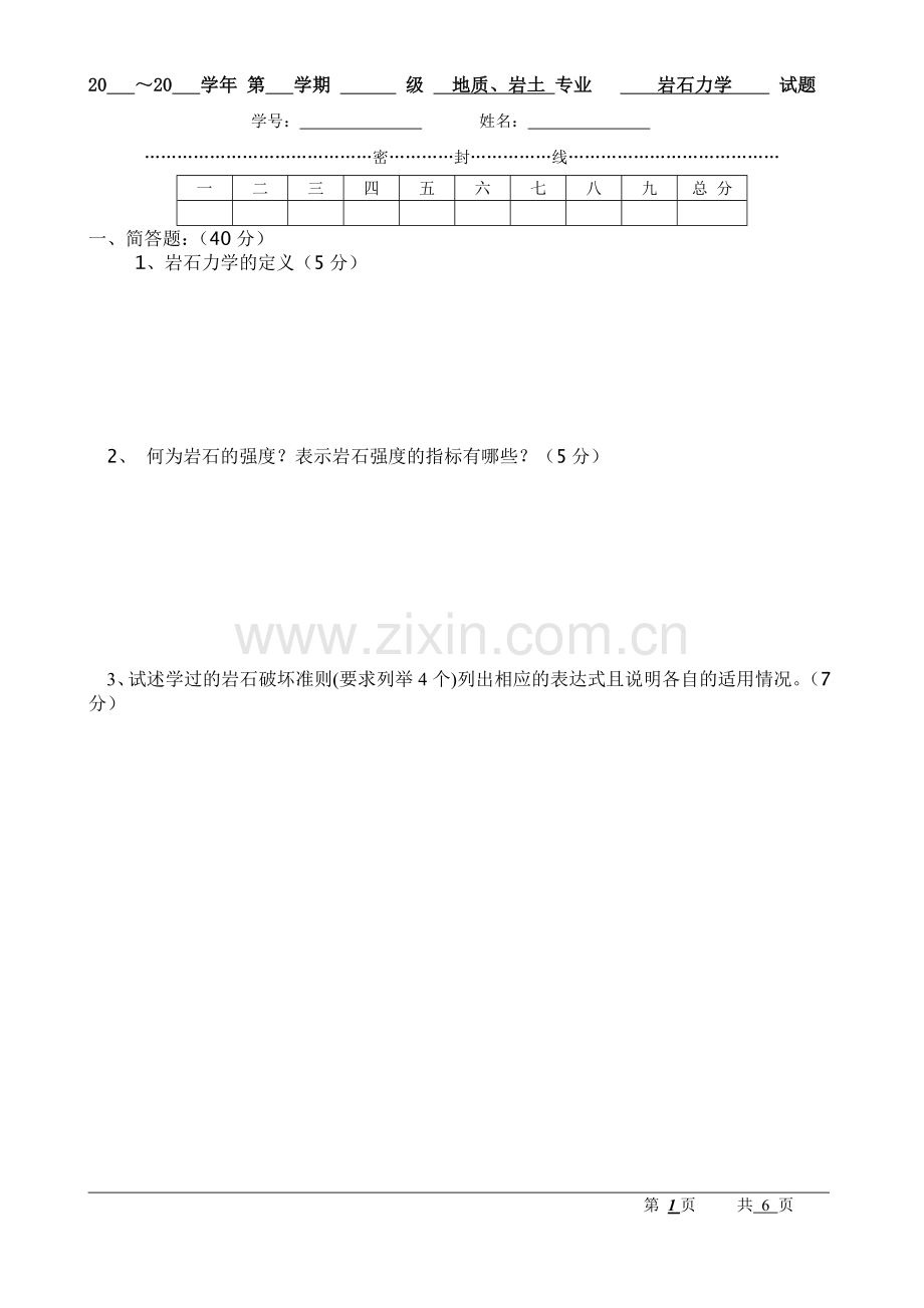 《岩石力学》试题及答案A.doc_第1页