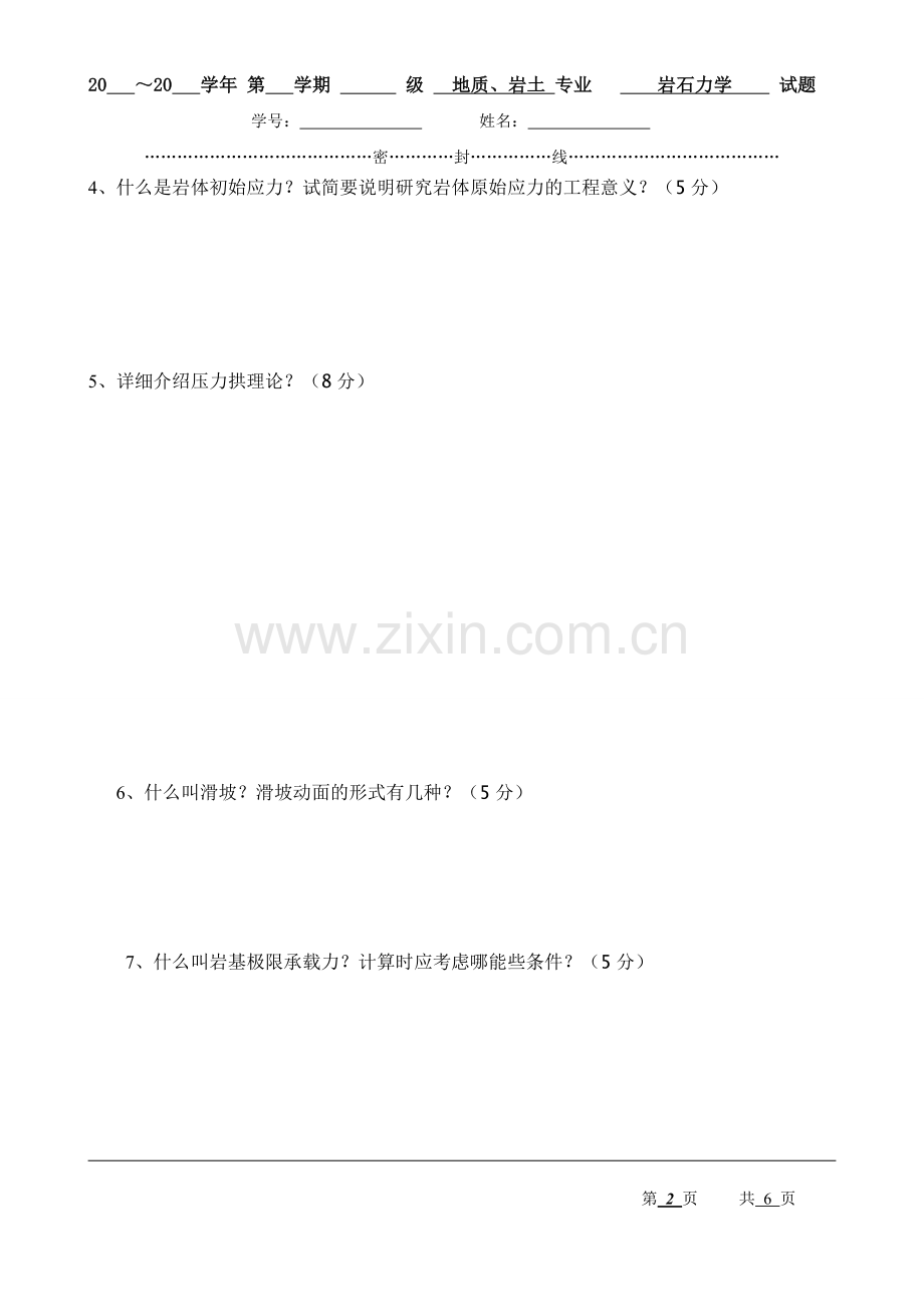 《岩石力学》试题及答案A.doc_第2页