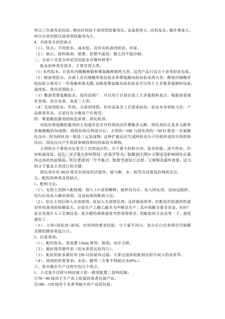 塑料薄膜复合技术问题浅谈.doc_第2页