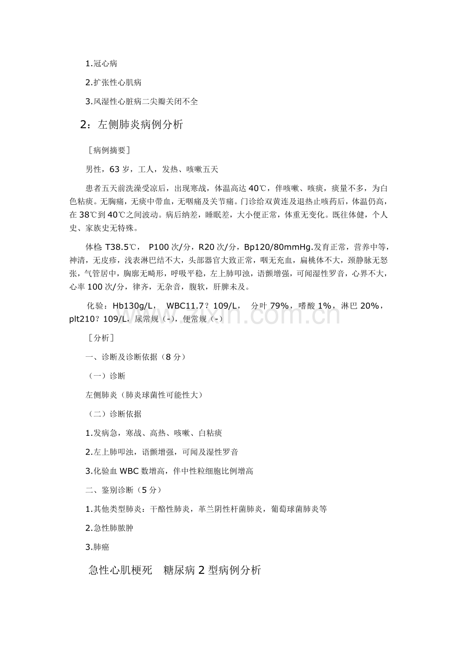 53个经典病例分析及答案.doc_第2页