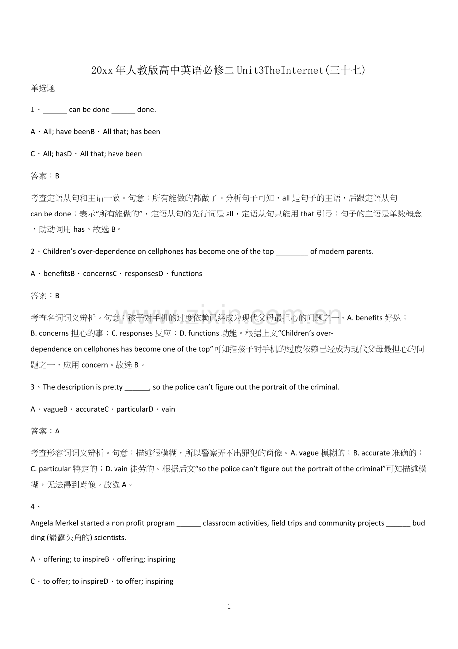 20xx年人教版高中英语必修二Unit3TheInternet(三十七).docx_第1页
