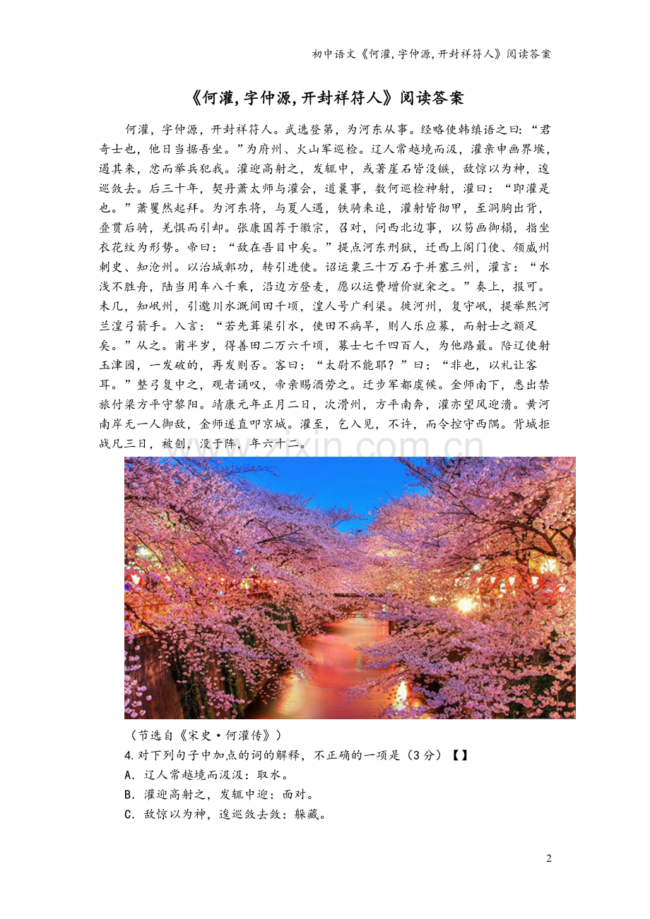 初中语文《何灌-字仲源-开封祥符人》阅读答案.doc_第2页