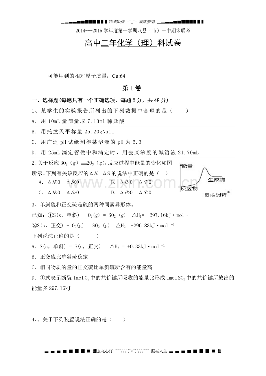 福建省八县一中-学高二上学期期末考试化学试题.doc_第1页