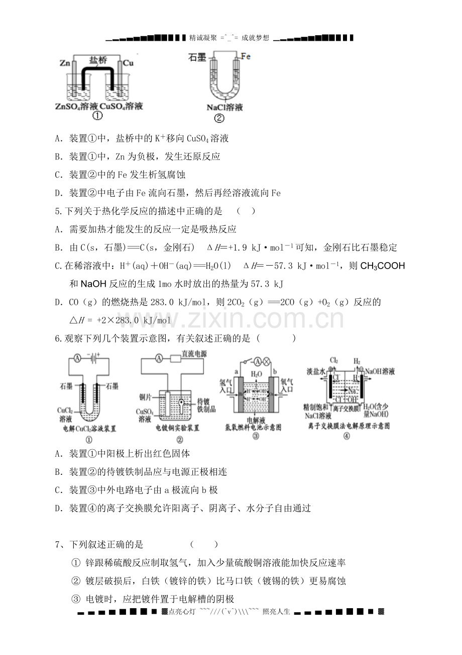 福建省八县一中-学高二上学期期末考试化学试题.doc_第2页