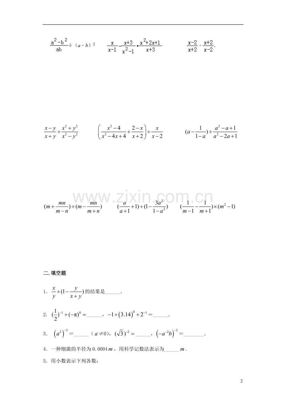 分式的运算培优试题.doc_第2页