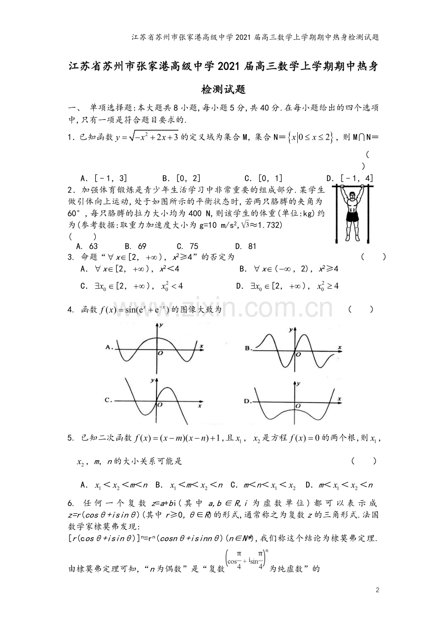 江苏省苏州市张家港高级中学2021届高三数学上学期期中热身检测试题.doc_第2页