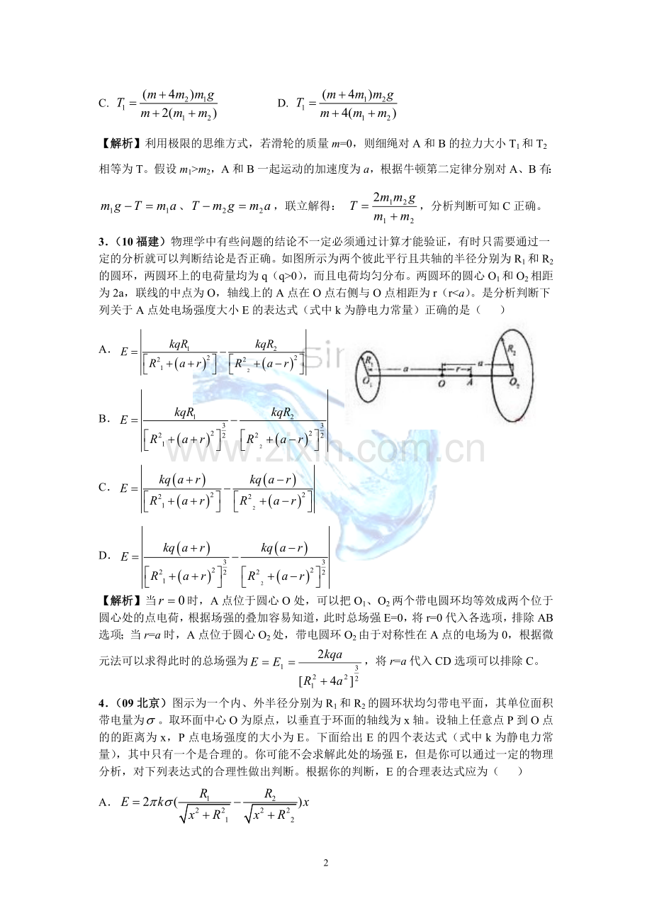 极限法(特殊值法)在物理高考中的应用.doc_第2页