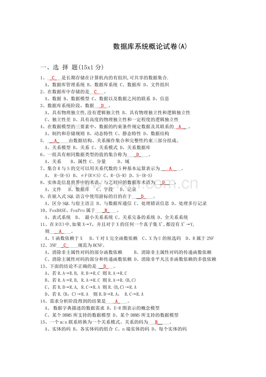 数据库系统概论试卷(A)及答案.doc_第1页