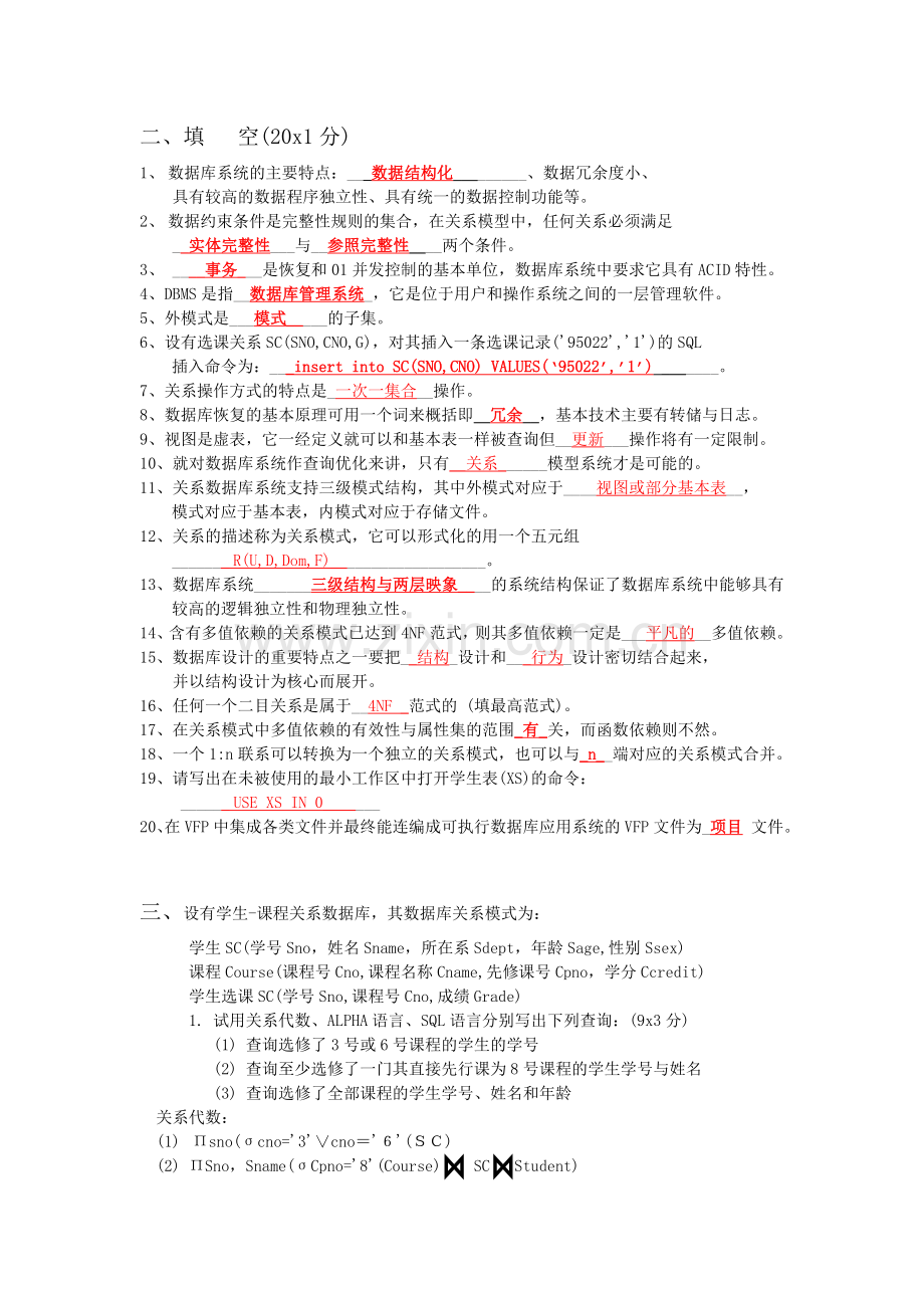 数据库系统概论试卷(A)及答案.doc_第2页