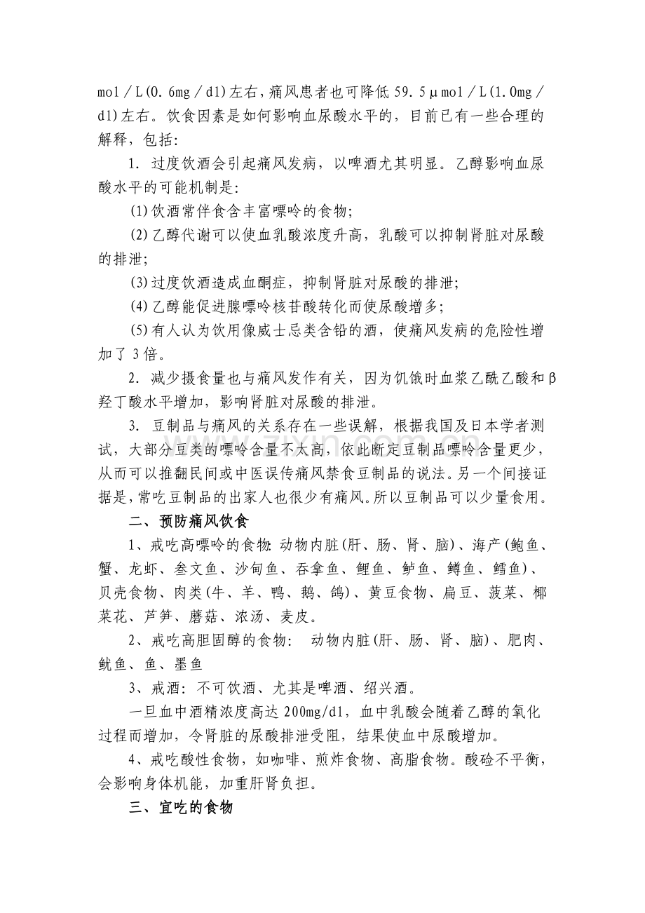 痛风病患者饮食原则大全.doc_第2页