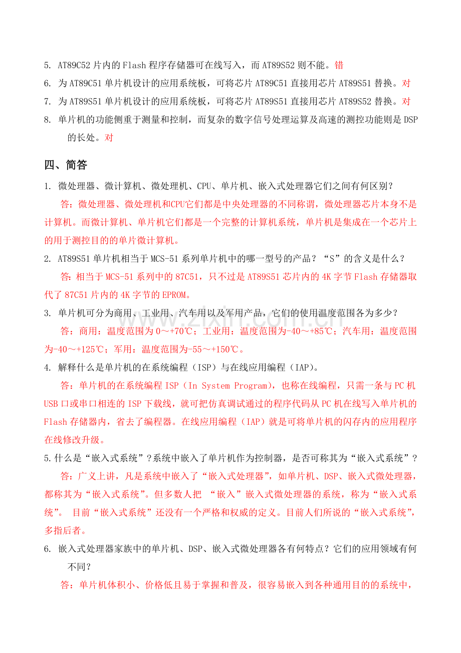 第1章习题解答.doc_第2页