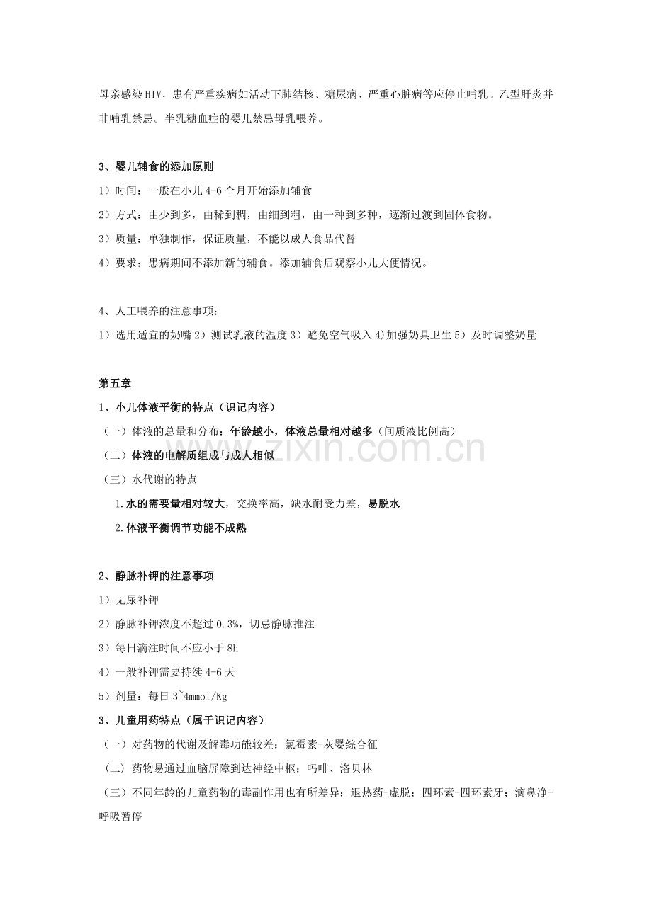 儿科护理学简答和名词解释.doc_第2页