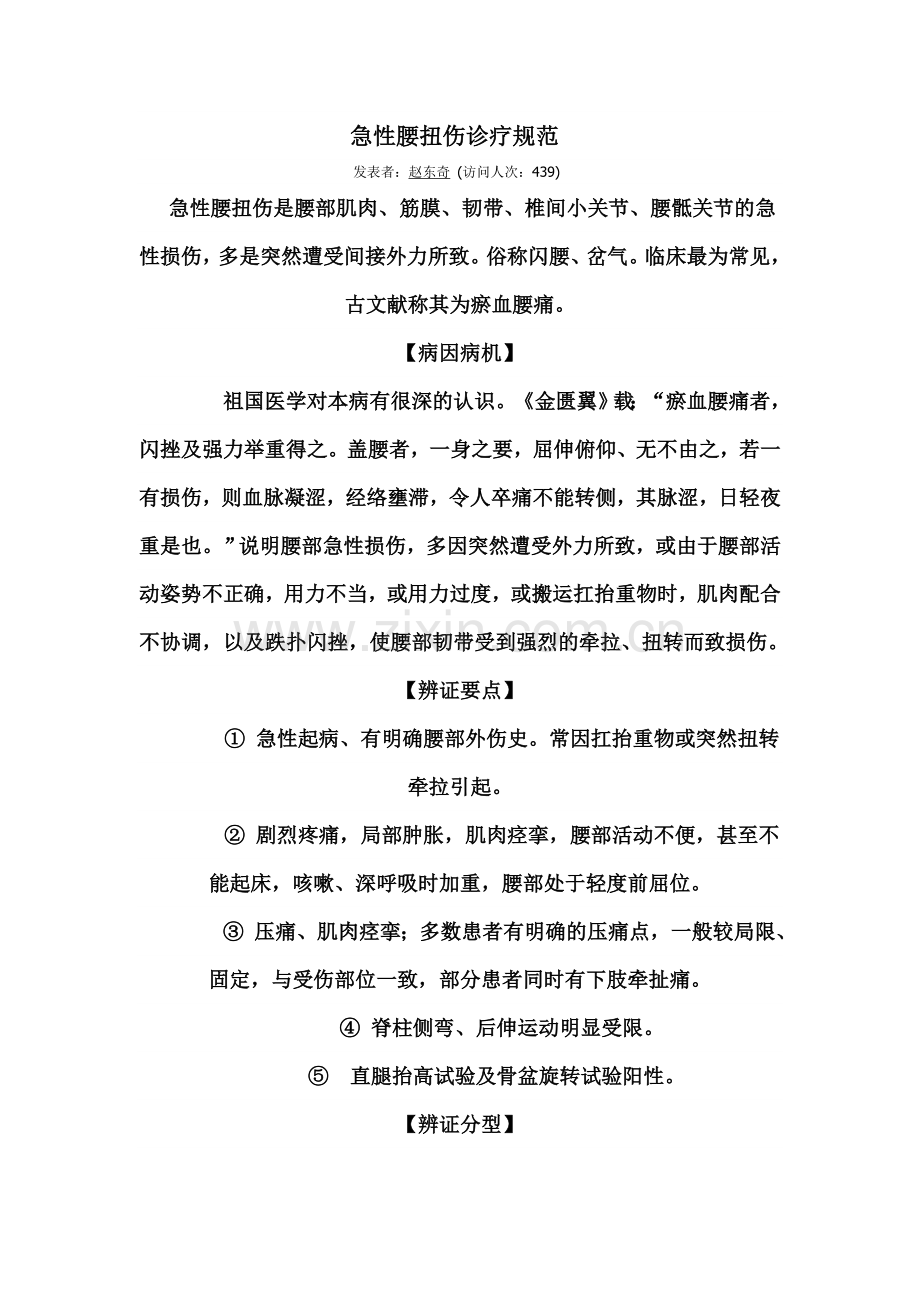 急性腰扭伤诊疗规范.doc_第1页