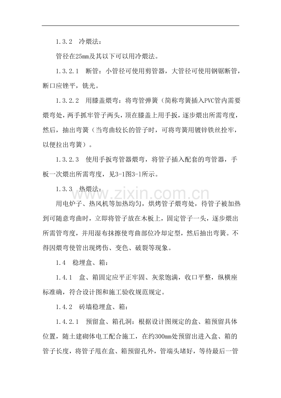 电气工程施工工艺标准..doc_第2页