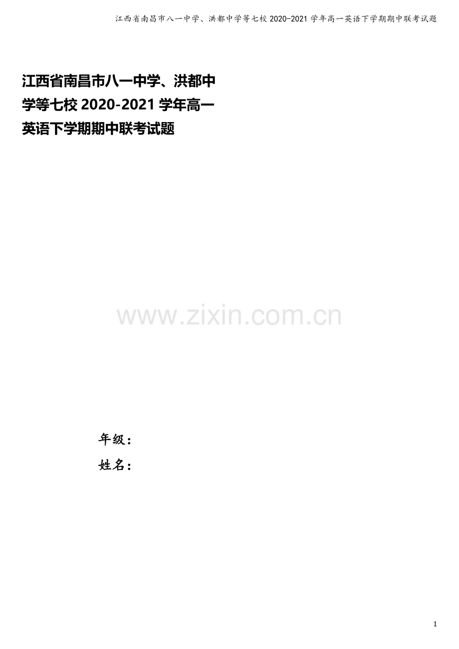 江西省南昌市八一中学、洪都中学等七校2020-2021学年高一英语下学期期中联考试题.doc_第1页