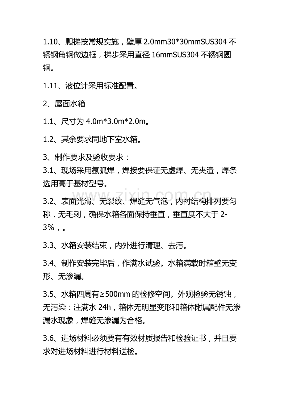 不锈钢水箱技术参数和要求.doc_第2页