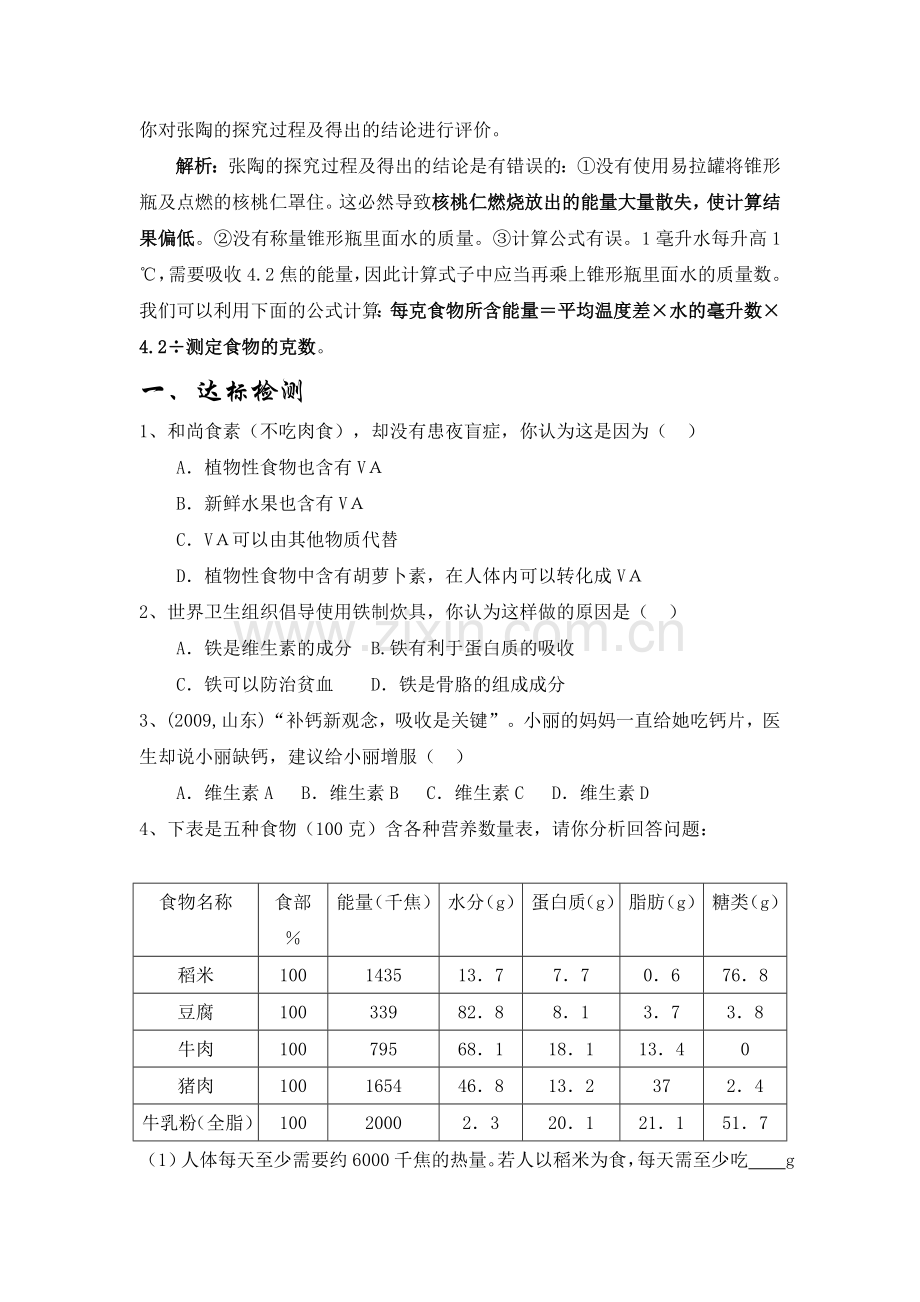第二章-人体的营养复习学案.doc_第2页