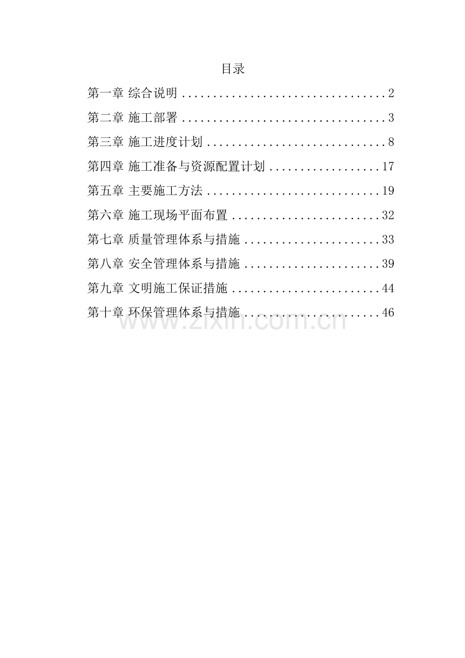 既有工程节能改造施工组织设计.doc_第1页
