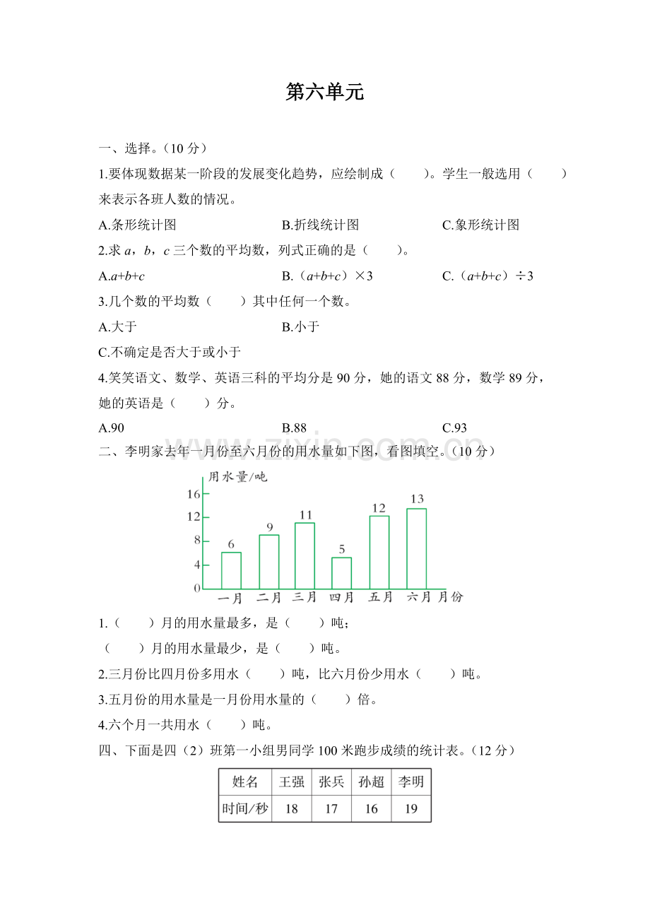 新北师大版小学数学四年级下册第六单元测试题.doc_第1页