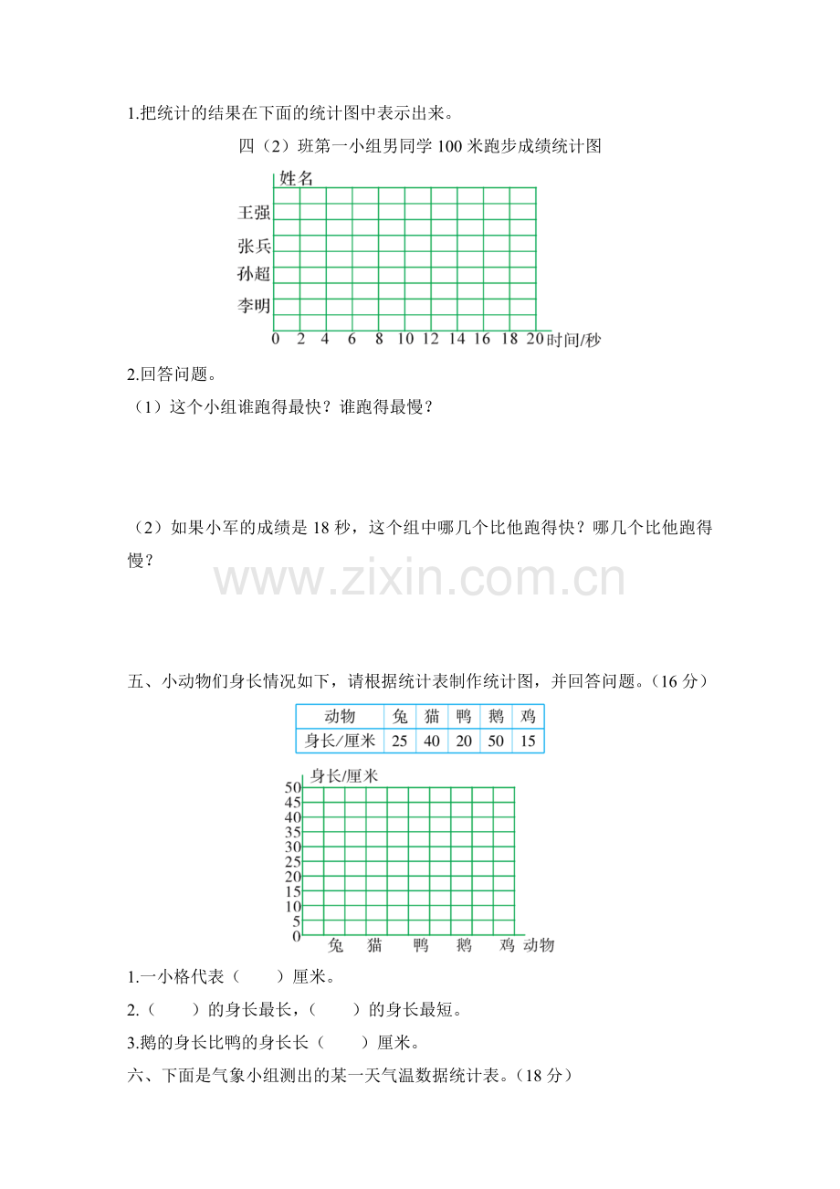 新北师大版小学数学四年级下册第六单元测试题.doc_第2页