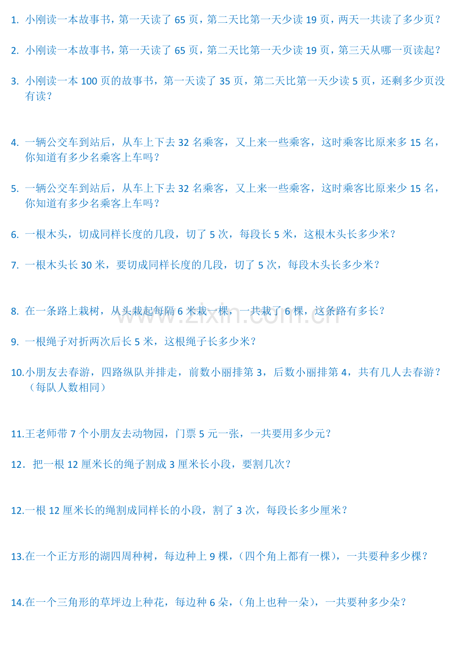 二年级数学上难题集.doc_第1页