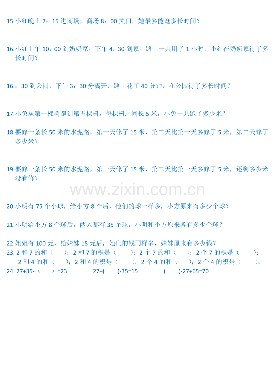 二年级数学上难题集.doc_第2页