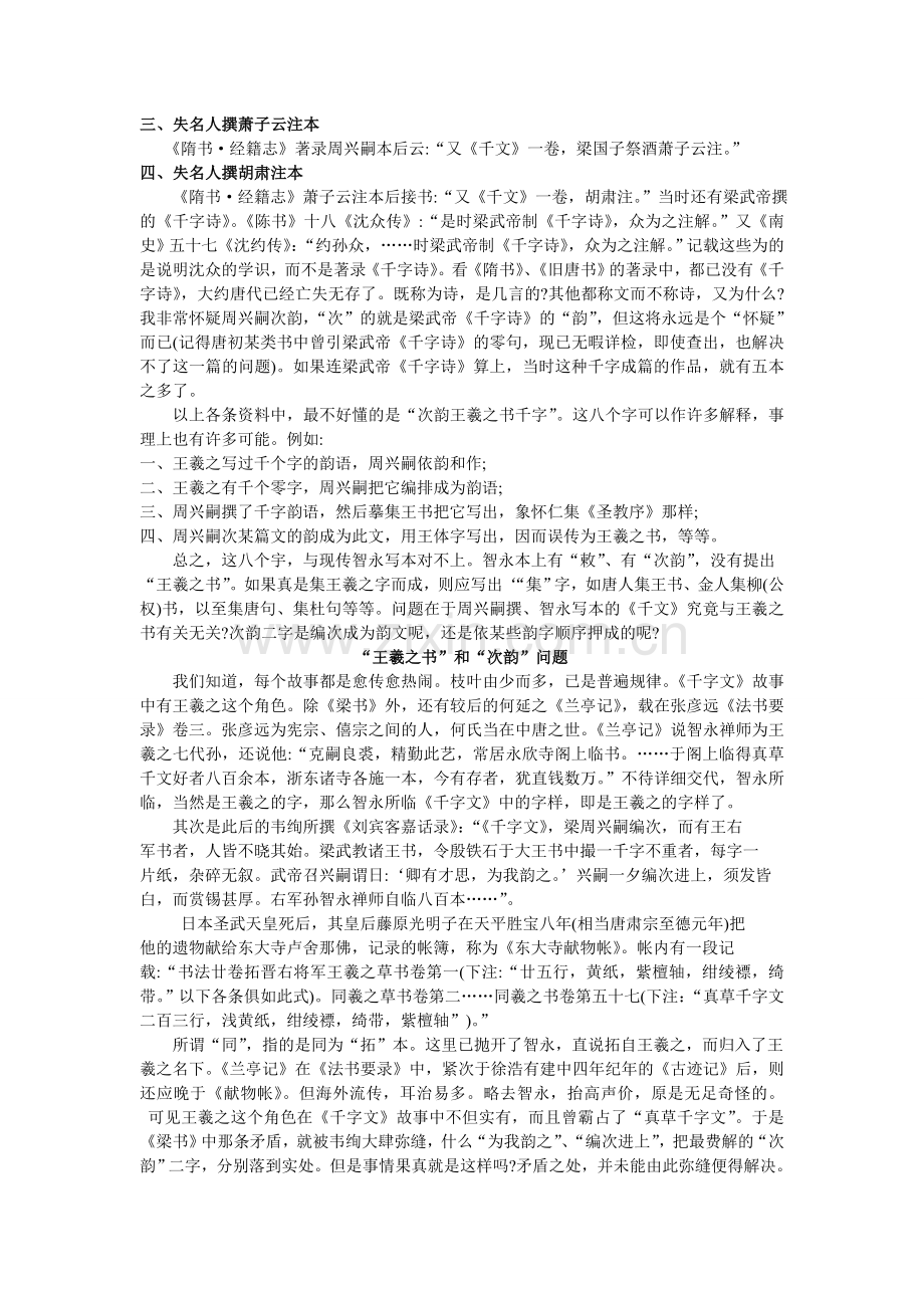 说《千字文》启功.doc_第2页