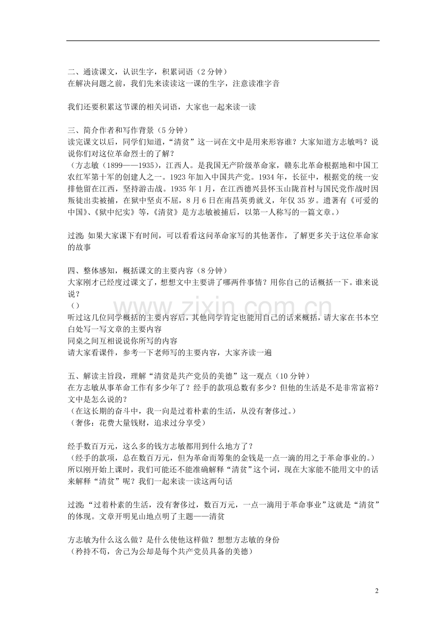 六年级语文上册《清贫》教案冀教版.doc_第2页