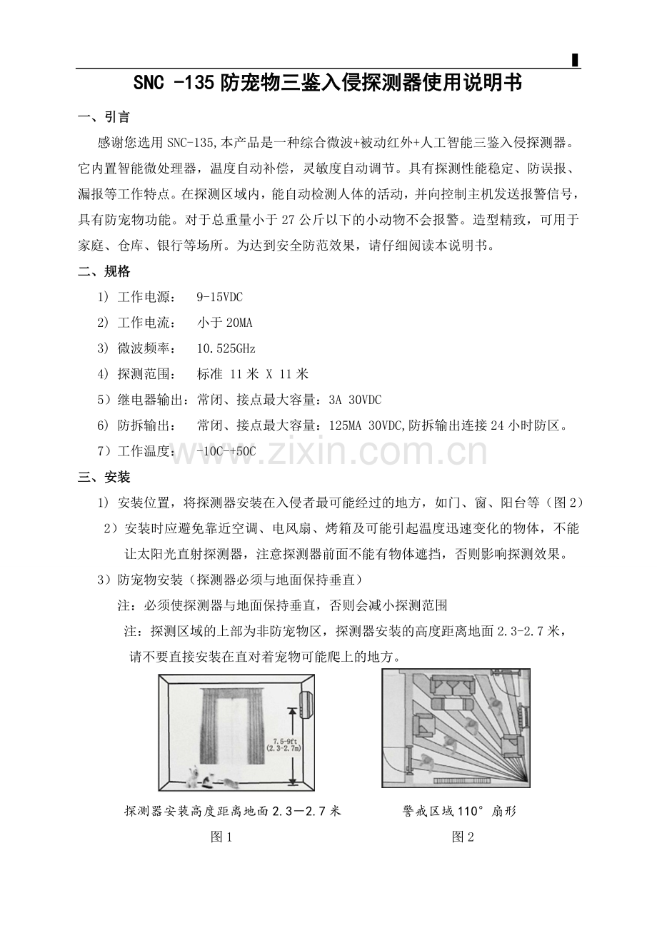 SNC-135三鉴探头说明书.doc_第1页