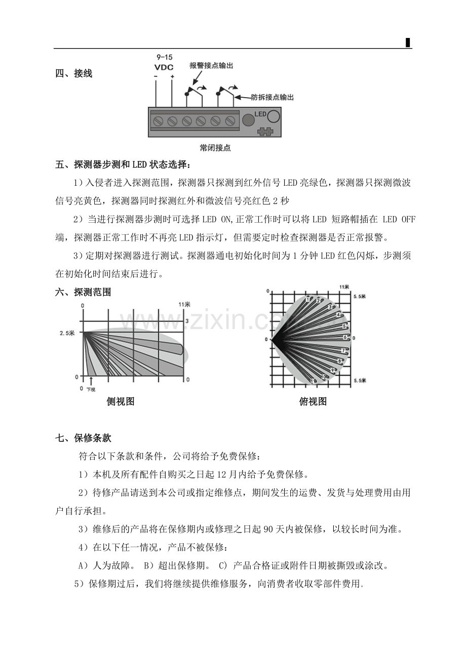 SNC-135三鉴探头说明书.doc_第2页