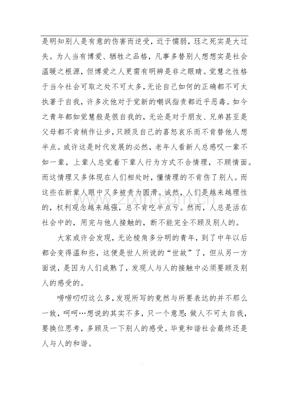 《家》读书笔记.doc_第2页