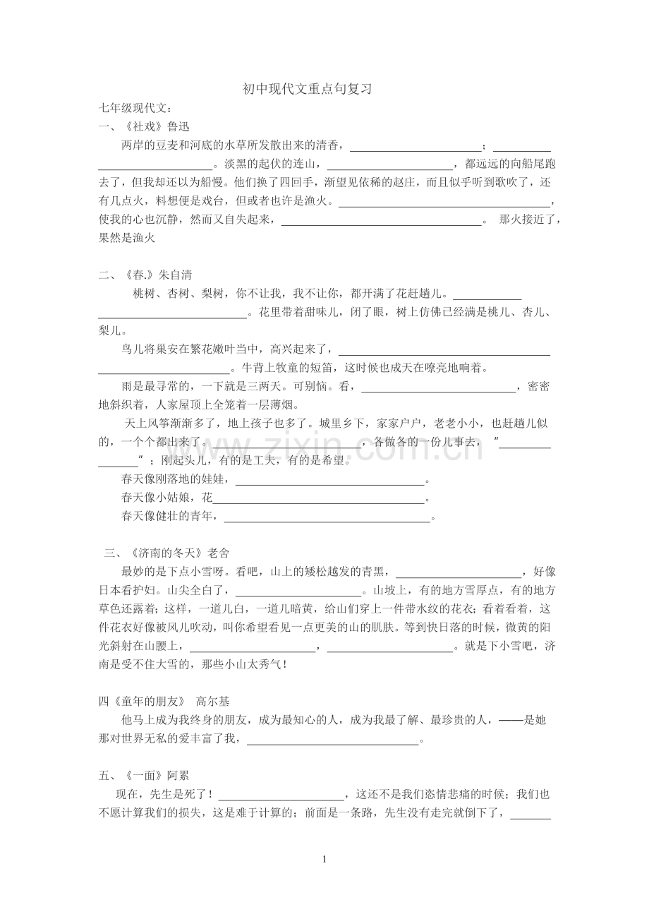 中考现代文文言文课文默写重点句(苏教版).doc_第1页