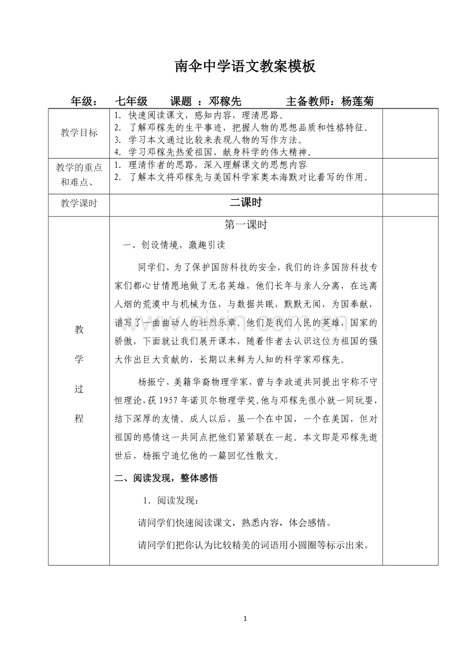 邓稼先教案模板.doc_第1页