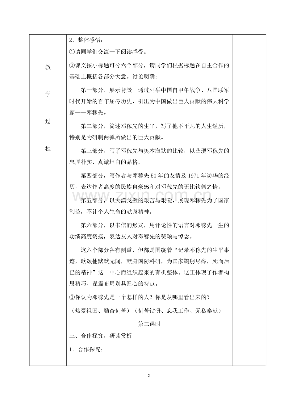 邓稼先教案模板.doc_第2页