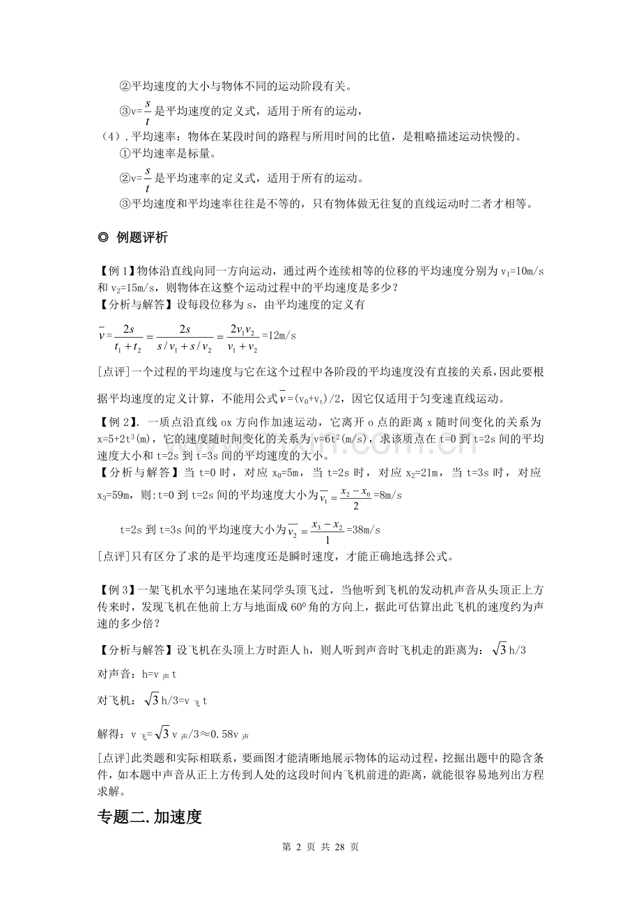 人教版高中物理必修一知识点总结带经典例题及解析.doc_第2页