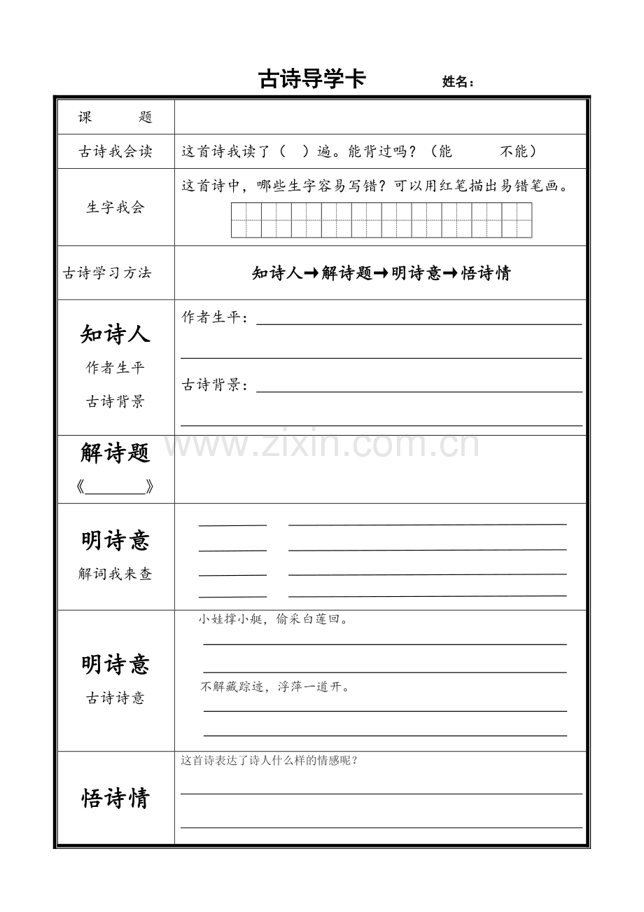 古诗学习导学卡(有步骤).doc_第1页