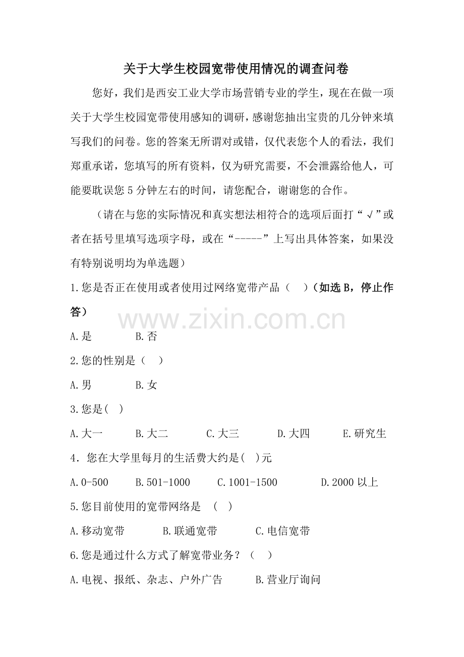 调研与预测.doc_第1页