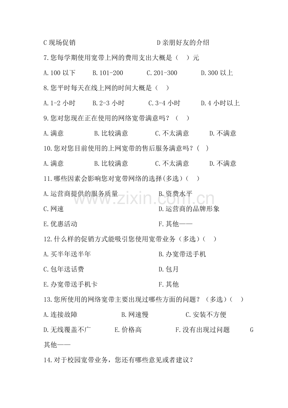 调研与预测.doc_第2页