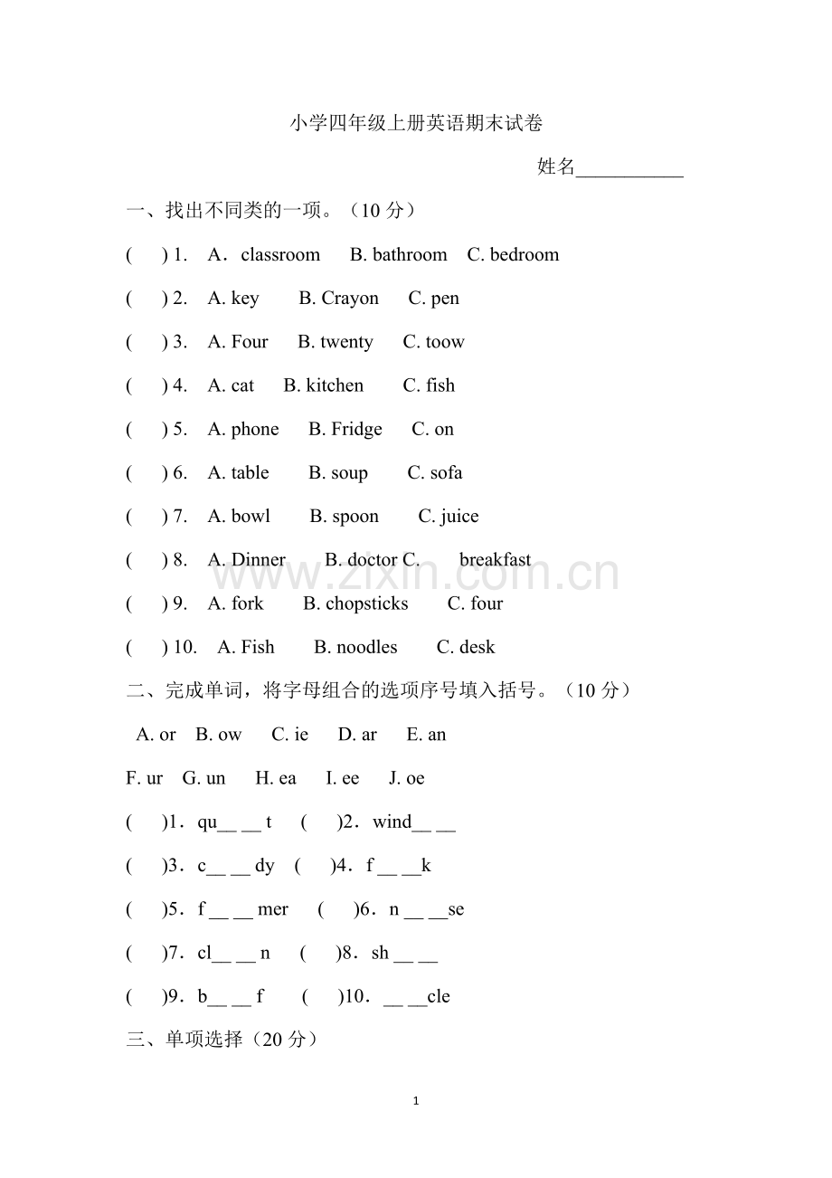 人教版四年级英语上册期末测试卷.doc_第1页
