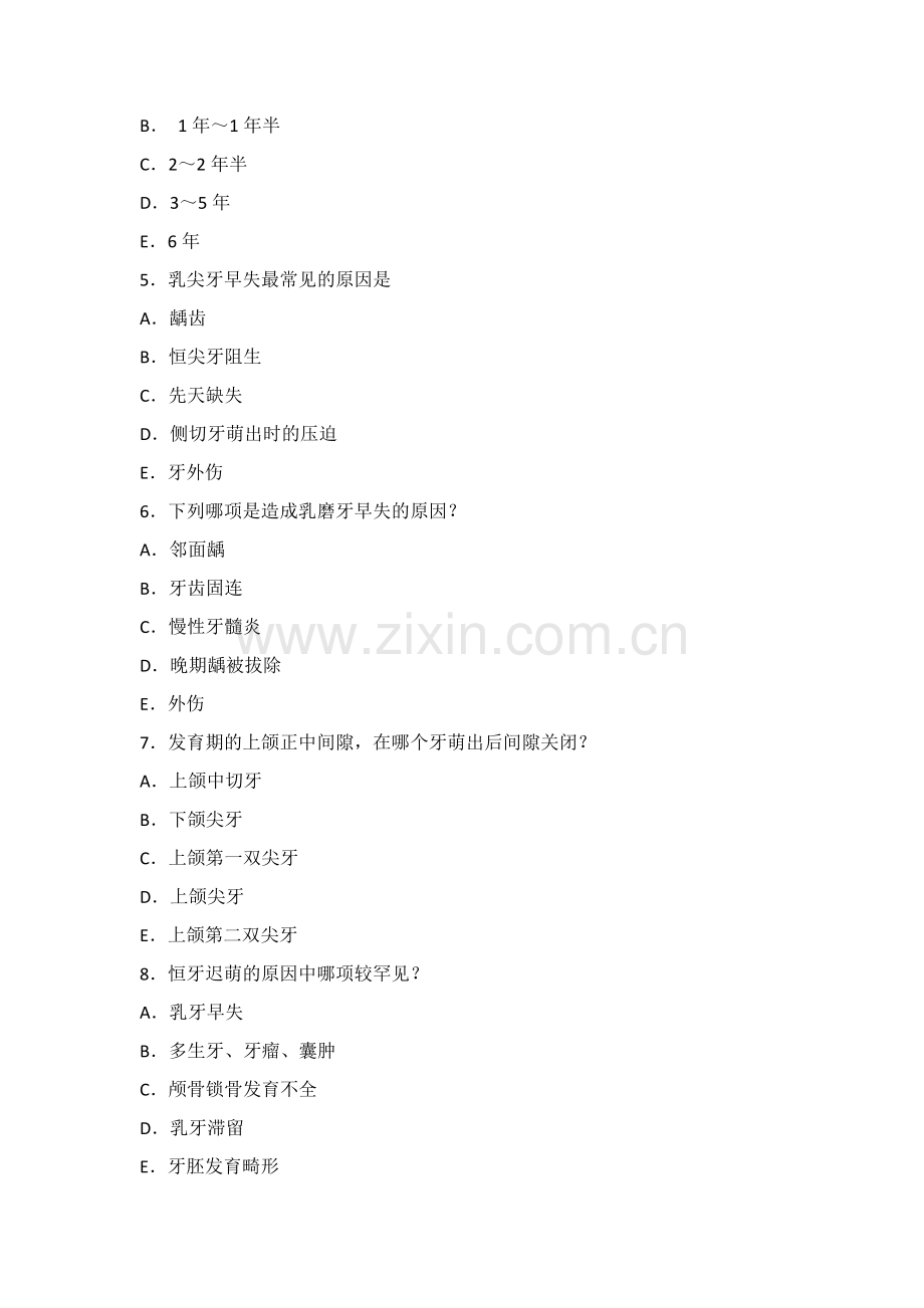 儿童口腔通用复习题及部分答案.doc_第2页