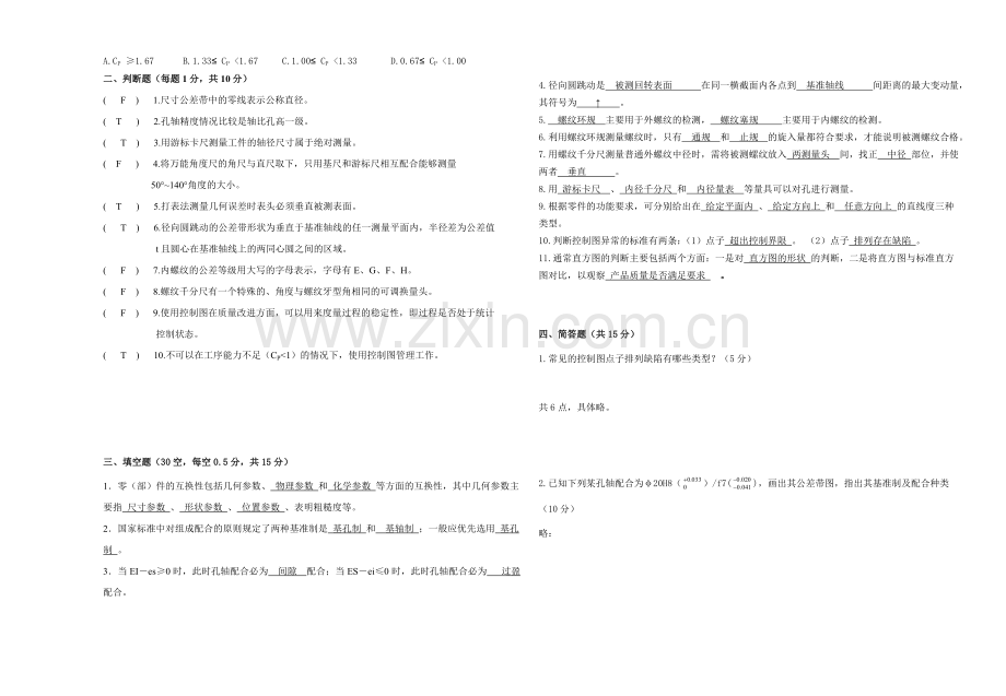 《零件测量》期末试卷-答案.doc_第2页