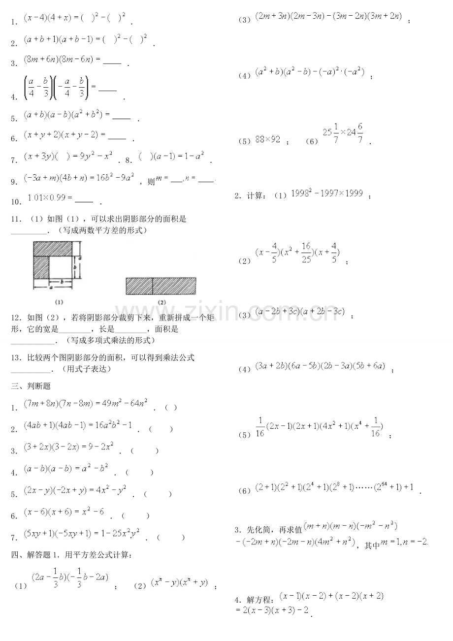 新北师大版七年级下册完全平方公式和平方差练习题.doc_第2页