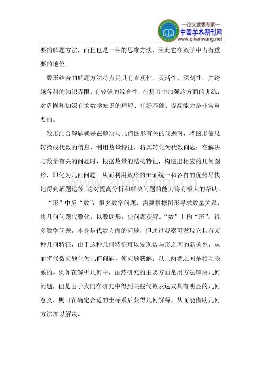 数形结合的重要性.doc_第2页
