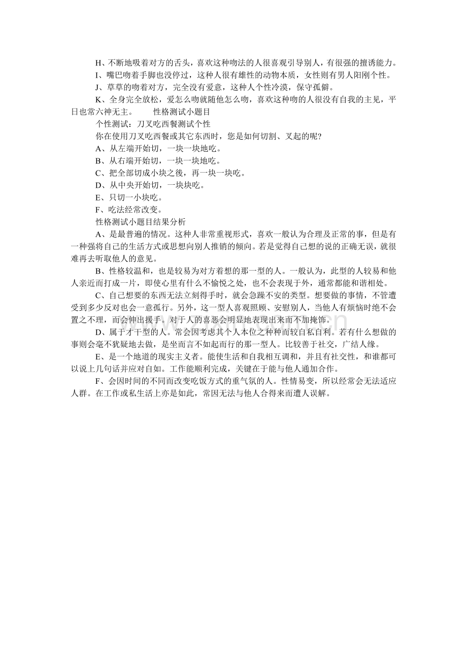 性格测试小题目-性格测试题目.doc_第2页