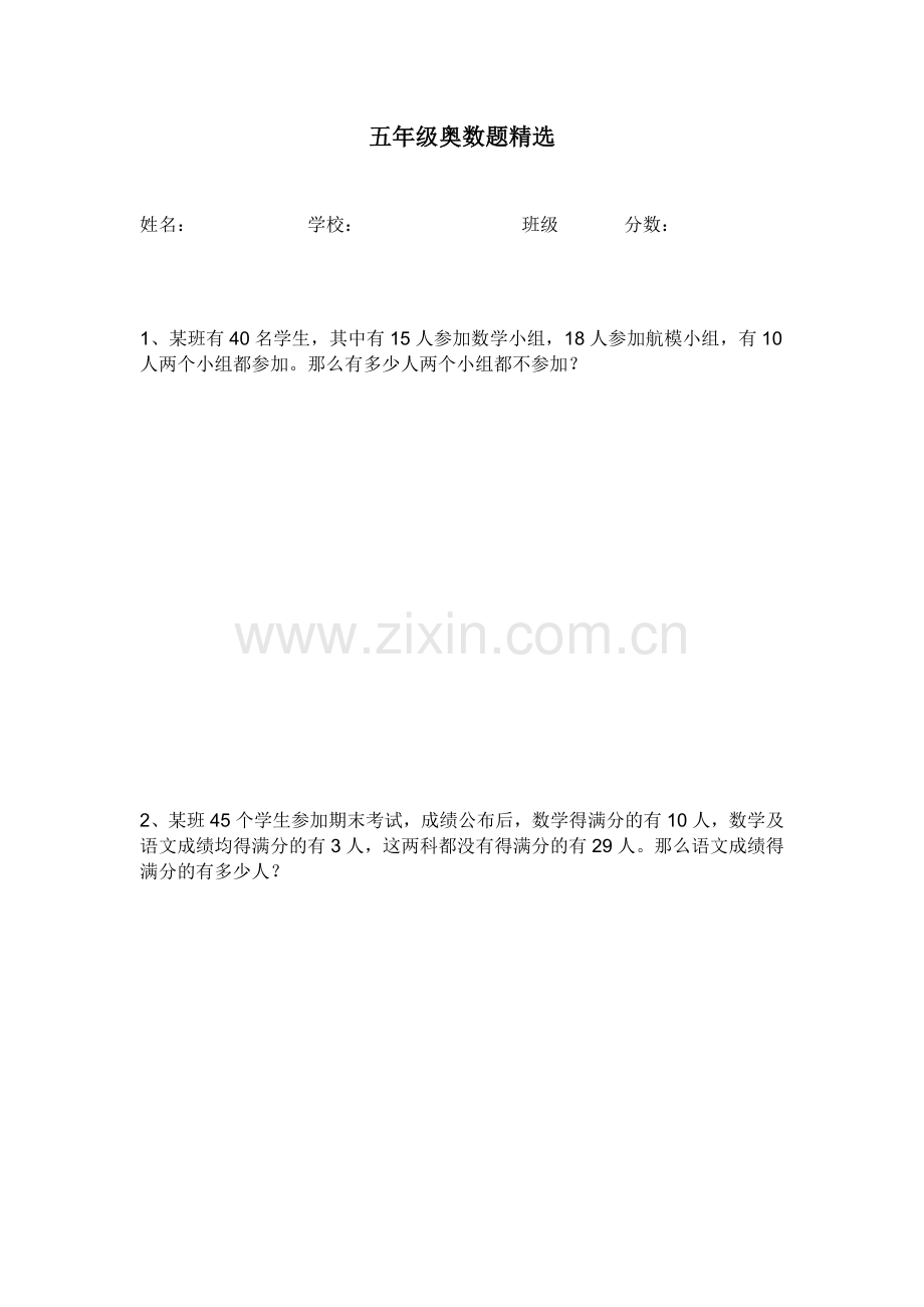 五年级奥数题及答案.doc_第1页