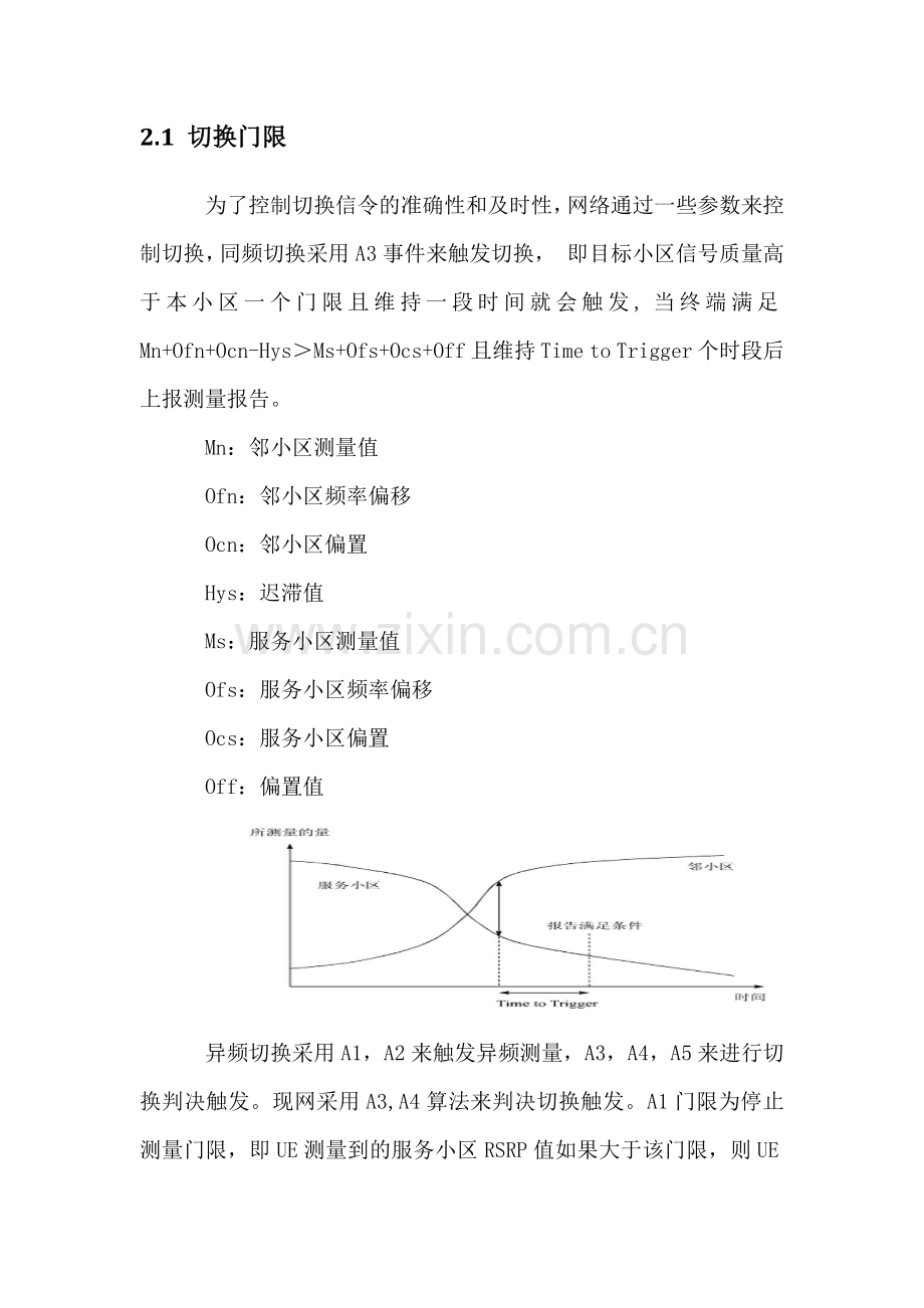东莞LTE切换专题分析报告.doc_第2页