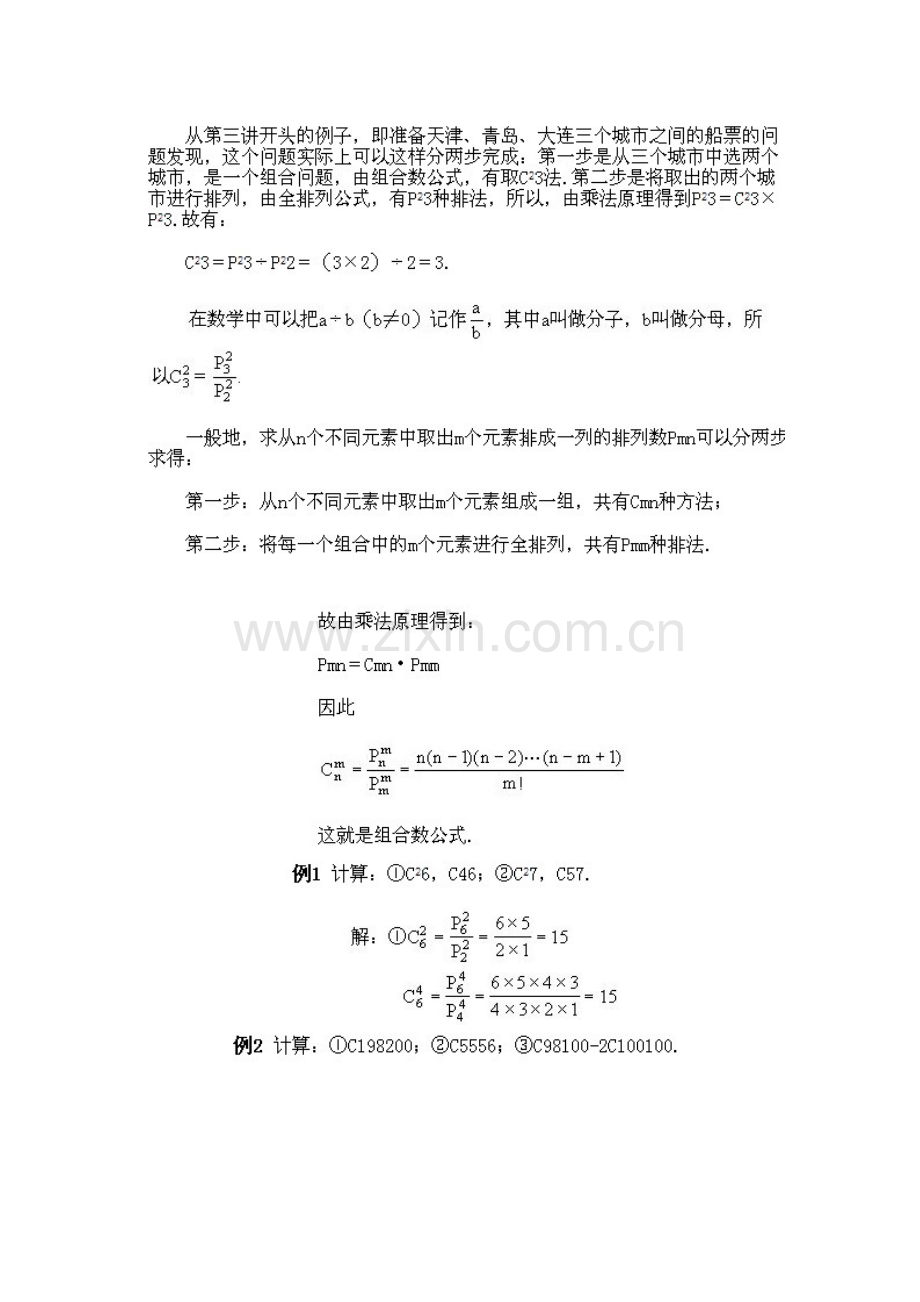 小学四年级下册数学奥数知识点讲解第4课《组合》试题附答案.doc_第2页
