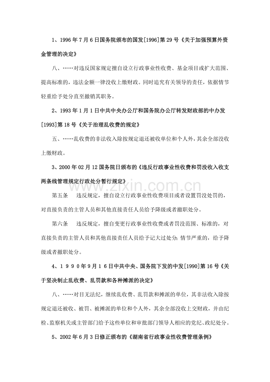 38违规收取产品质量认证费处理、处罚依据.doc_第2页